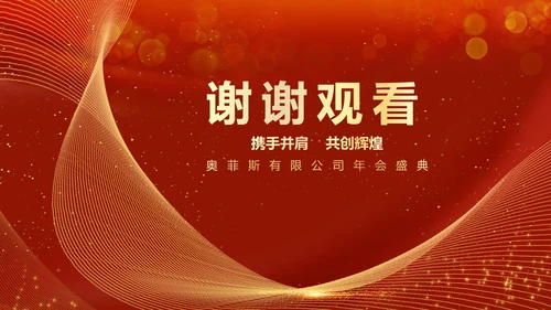 红色简约风公司年会颁奖典礼庆典PPT模板