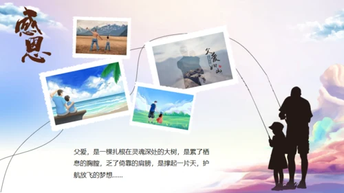 父爱如山，父亲节班会活动通用PPT模板