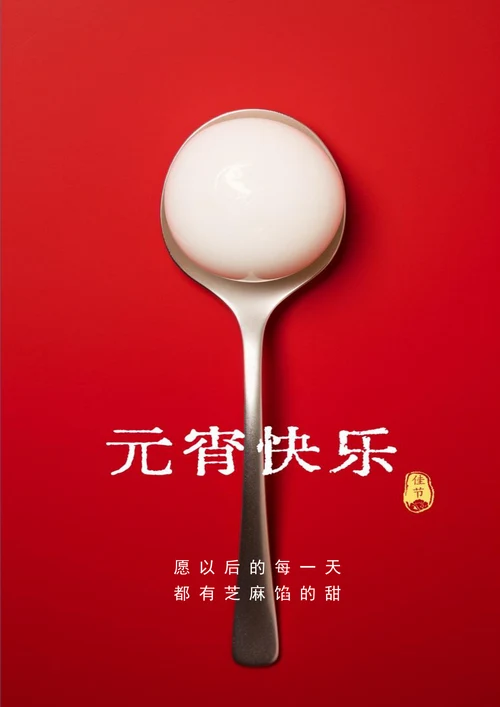 元宵快乐简约元宵节海报