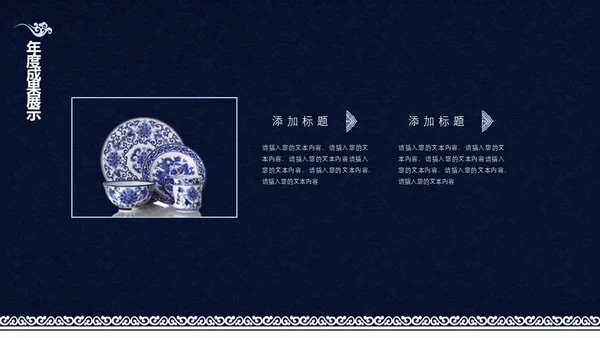 中式青花瓷风格工作总结汇报通用PPT模板