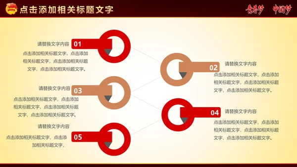 中国梦青春梦共青团PPT模板