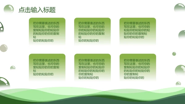 绿色简约几何清新气泡教育教学PPT模板