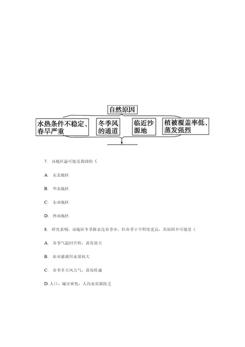 高中地理第四章自然环境对人类活动的影响4 4自然灾害对人类的危害课时作业湘教版1讲解