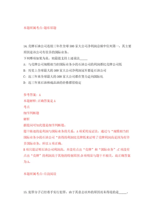 浙江杭州桐庐县市场监督管理局招考聘用编外工作人员4人模拟考试练习卷含答案解析第2卷