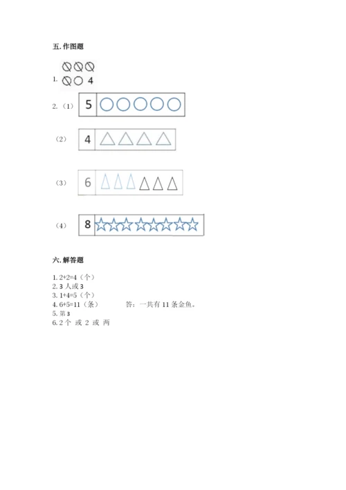 北师大版一年级上册数学期中测试卷附答案【名师推荐】.docx