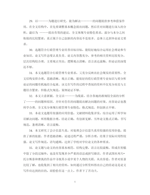 2023年导师对论文的评语.docx