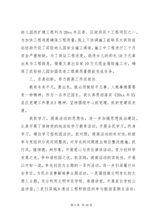 国企党支部书记基层党建工作述职报告四篇.docx