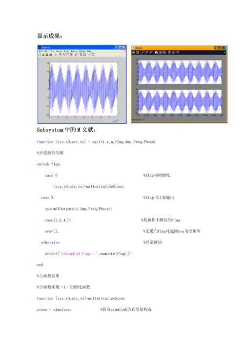 Matlab与通信仿真优质课程设计基础报告.docx