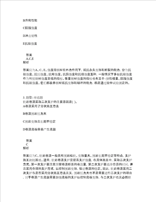 一级建造师考试矿业工程题库100题含答案406版