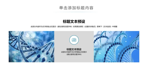 生物化学医疗医学基因DNA学术研究PPT
