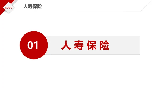 保险理财金融人保公司新人入职培训PPT