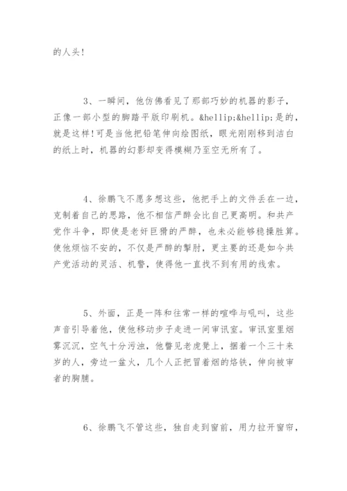 红岩读书笔记好词好句摘抄.docx