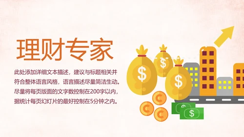 金色大气银行投资财务财富金融理财PPT模板