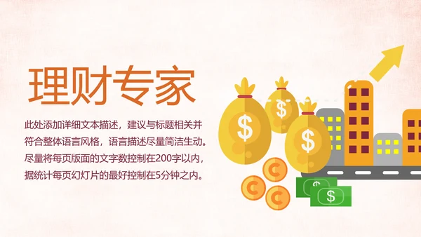 金色大气银行投资财务财富金融理财PPT模板