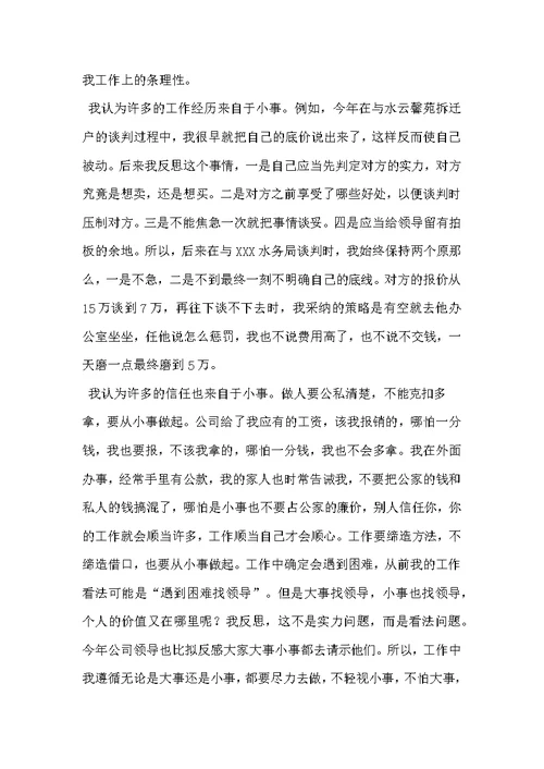 助理工作总结