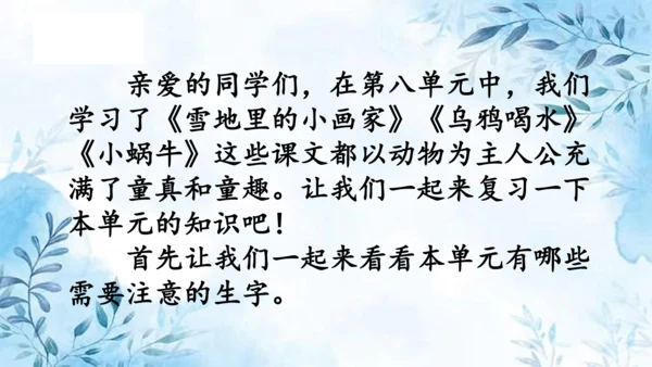 部编版一年级上册第八单元复习课件