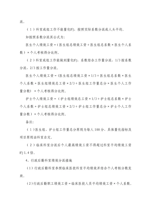 儿童医院绩效分配专题方案.docx