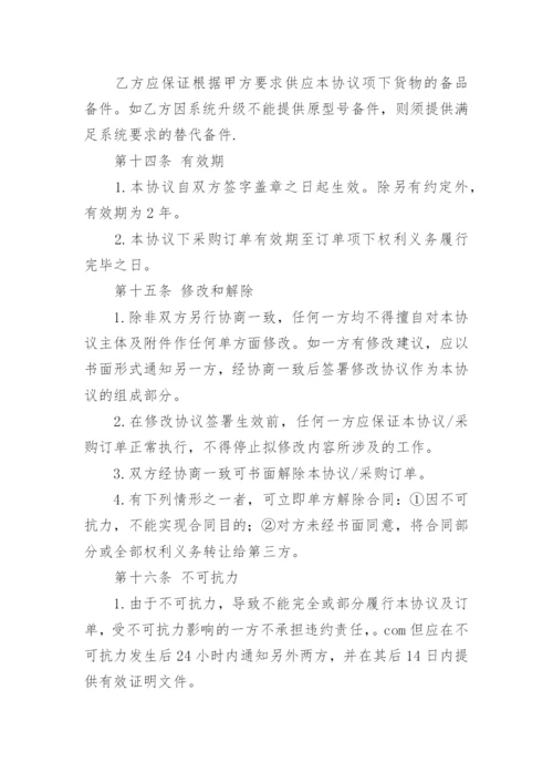 购销框架合同.docx