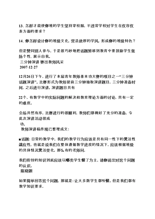 演讲稿之青年教师即兴演讲题目
