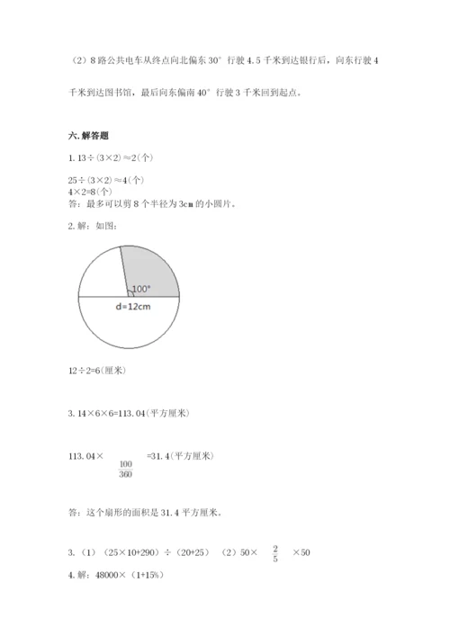 小学数学六年级上册期末卷含完整答案【典优】.docx