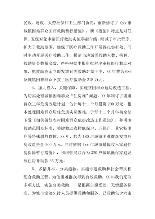 民政局社会救助标准体系建设情况调研分析报告.docx