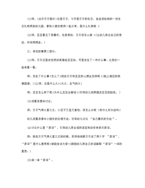 大班心理健康教育教案设计范本