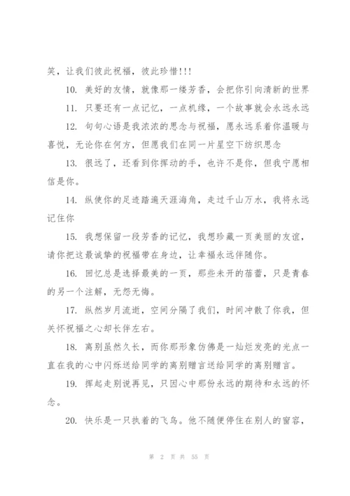 送给同学的毕业赠言集合15篇.docx