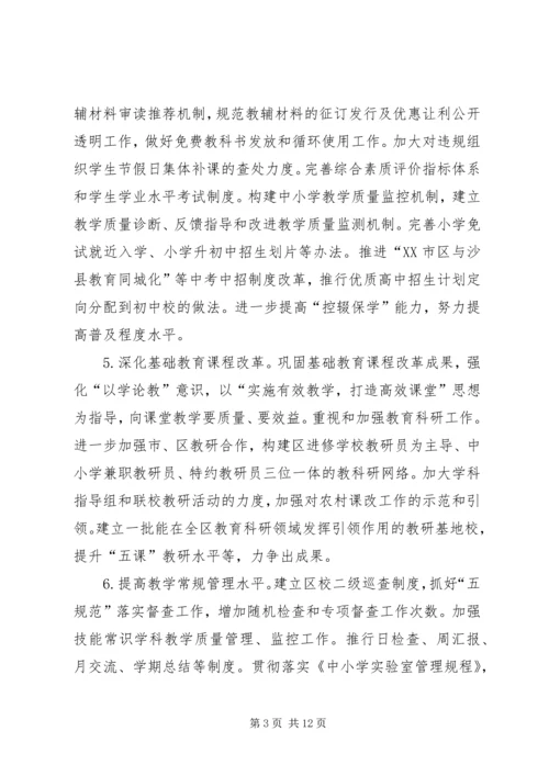 教育系统年度教育发展工作计划.docx