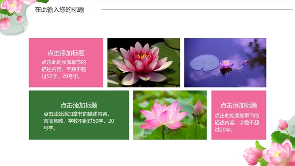 绿色清新写实荷塘月色国学文化主题班会PPT模板