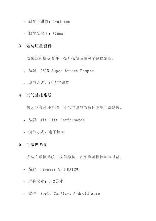 日系简洁改装方案