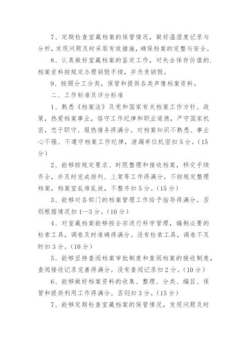 档案管理员责任书.docx