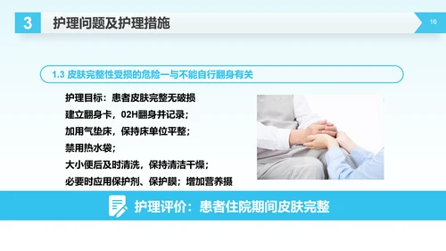 医疗生命守护者护理查房脑出血案例讲解PPT模板