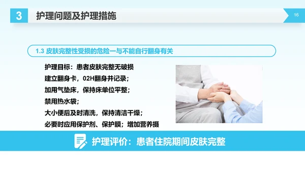医疗生命守护者护理查房脑出血案例讲解PPT模板