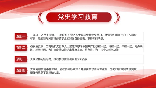 红色大气党建党支部年终工作总结PPT