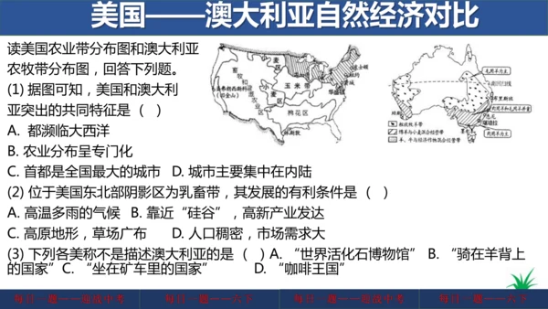 地理每日一题 (七下）