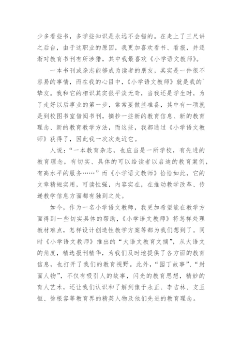 语文老师读书心得体会.docx
