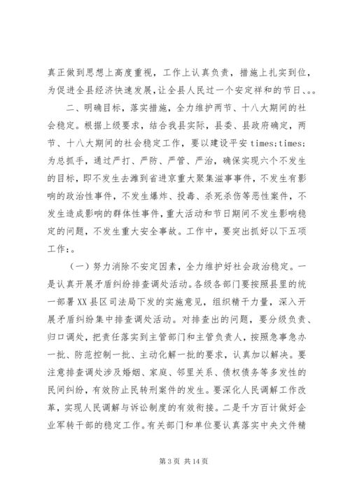 国庆中秋两节期间维护稳定工作动员讲话.docx