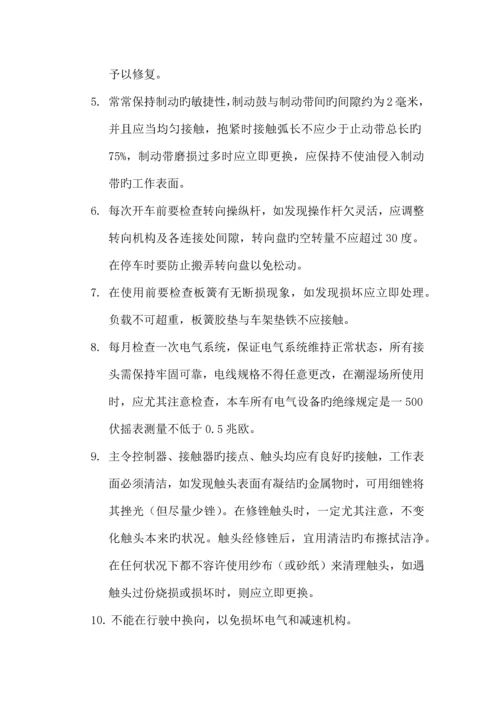 车间设备操作及维护管理制度.docx