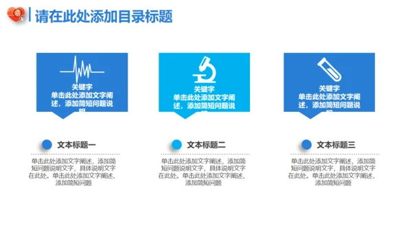 蓝色卡通医疗医学工作汇报通用PPT模板