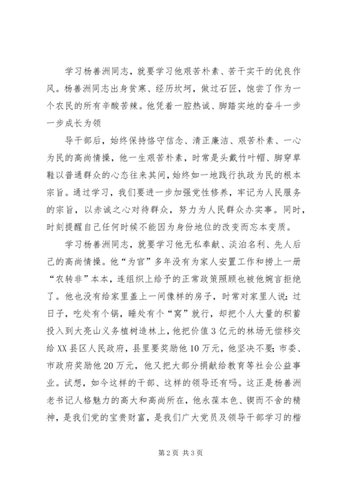 学习“杨善洲”同志精神心得体会 (2).docx