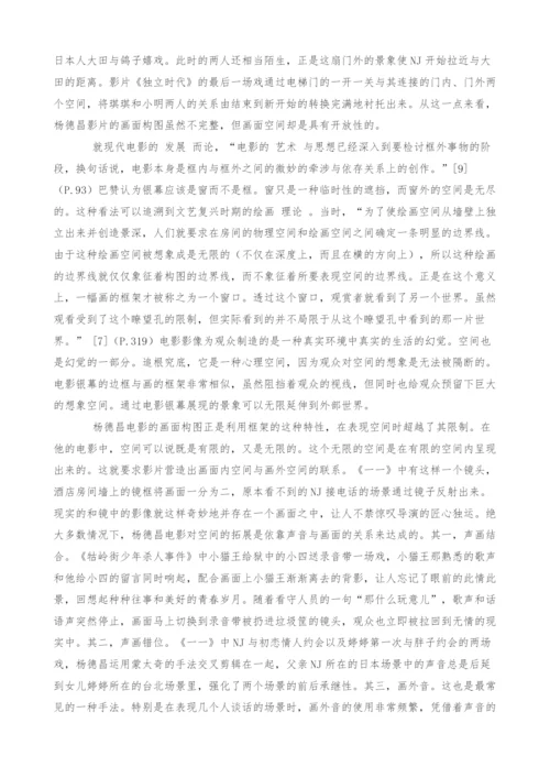 浅析杨德昌电影中的空间构筑.docx