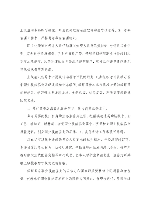 2023年年职业技能鉴定工作年度总结