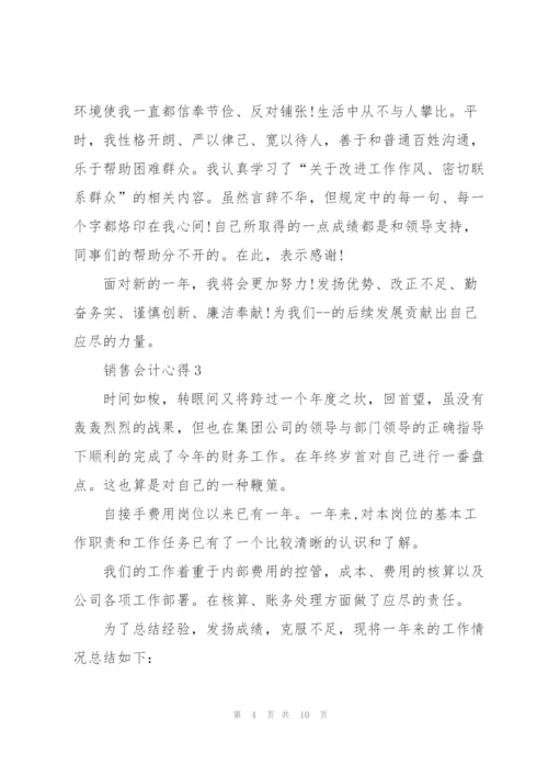 销售会计心得范文5篇.docx