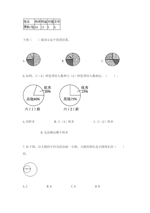 2022人教版六年级上册数学期末考试卷附完整答案【考点梳理】.docx