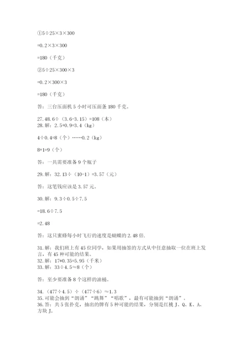 小学五年级数学应用题大全含答案下载.docx