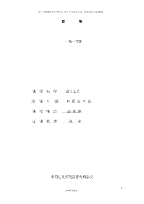 设计工艺模板.docx