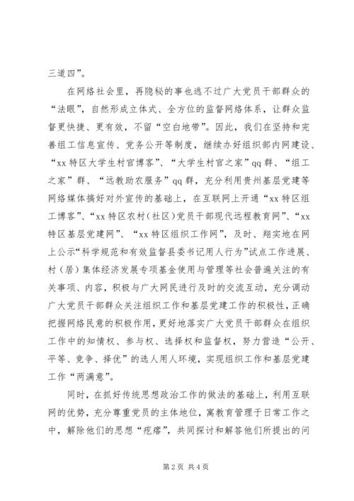 基层党员学习十七届四中全会心得体会 (2).docx