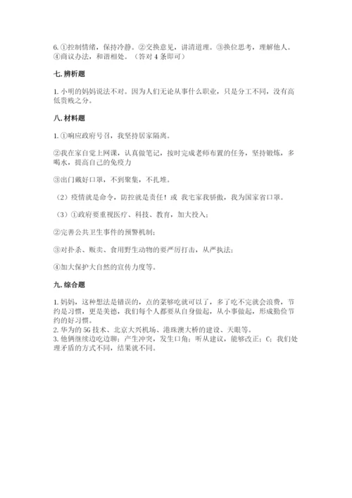 部编版道德与法治四年级下册 期末测试卷及完整答案【典优】.docx