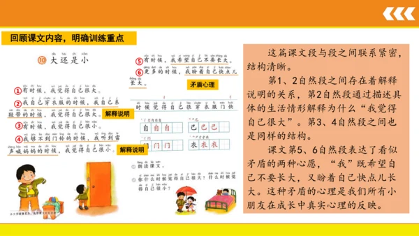 10.大还是小  课件