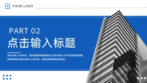 企业人事管理制度培训PPT模板